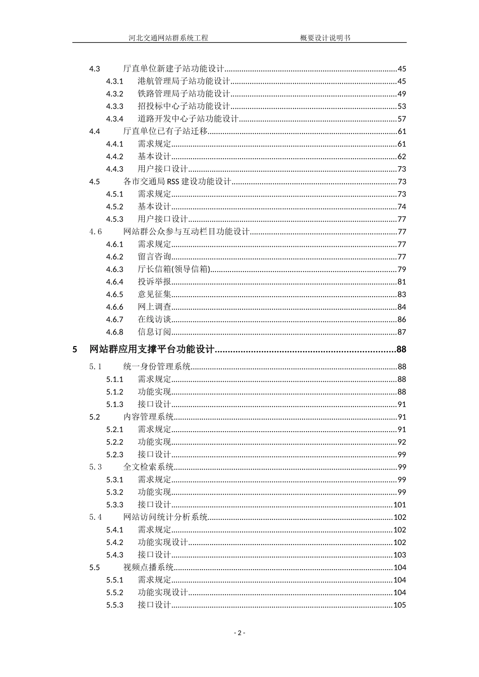 项目概要设计说明书_第3页