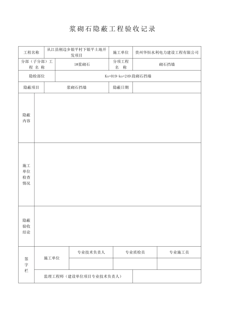 浆砌石--报验申请表_第2页