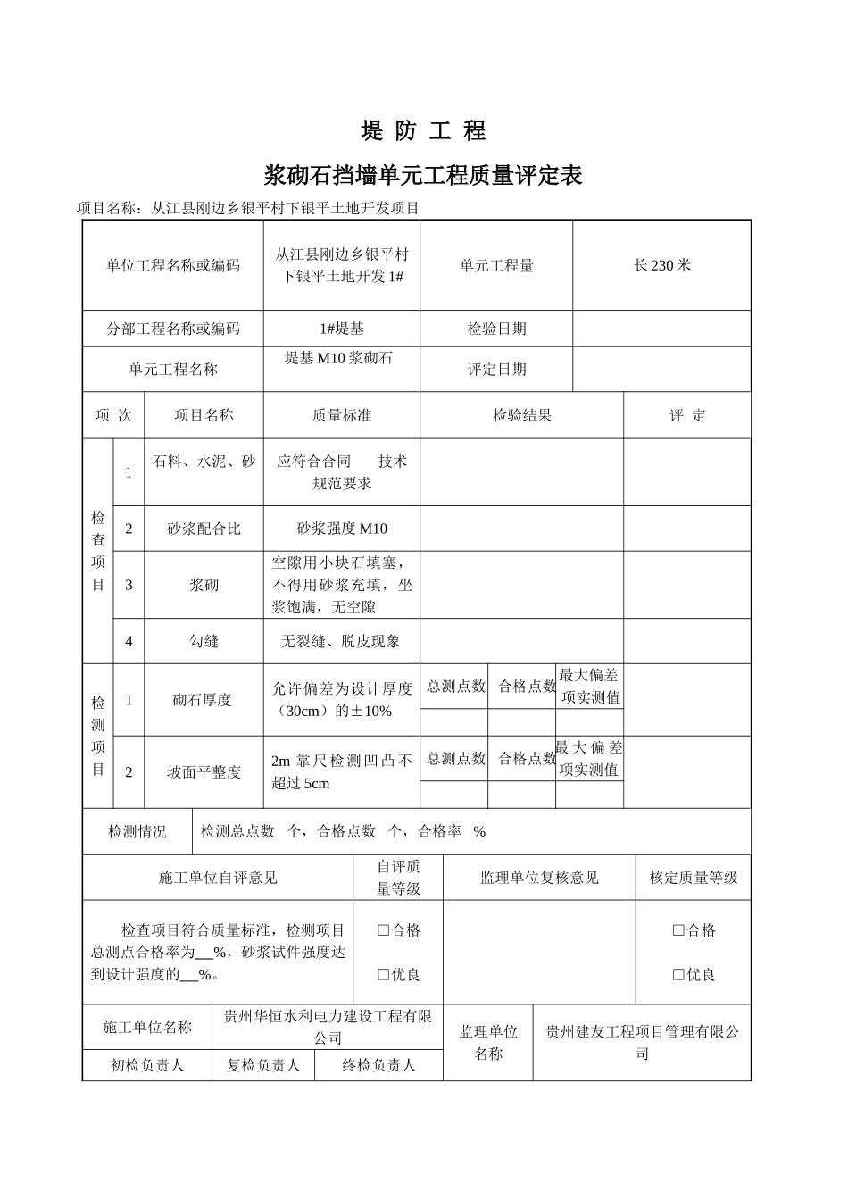 浆砌石--报验申请表_第3页