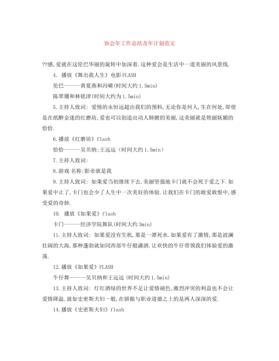 协会年工作总结及年计划范文_第1页