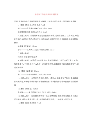 协会年工作总结及年计划范文