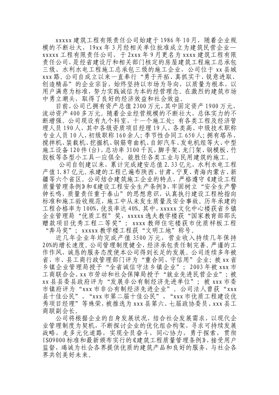 建筑企业简介_第1页