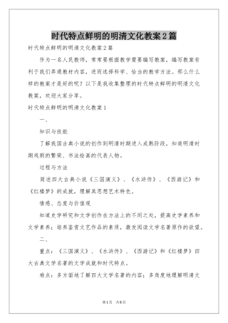 时代特点鲜明的明清文化教案2篇