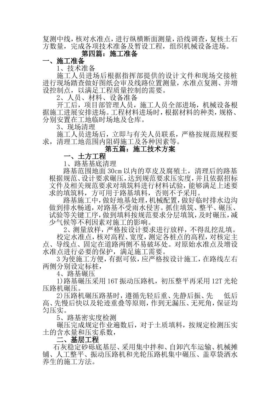 彩砖铺设施工组织设计-2_第2页