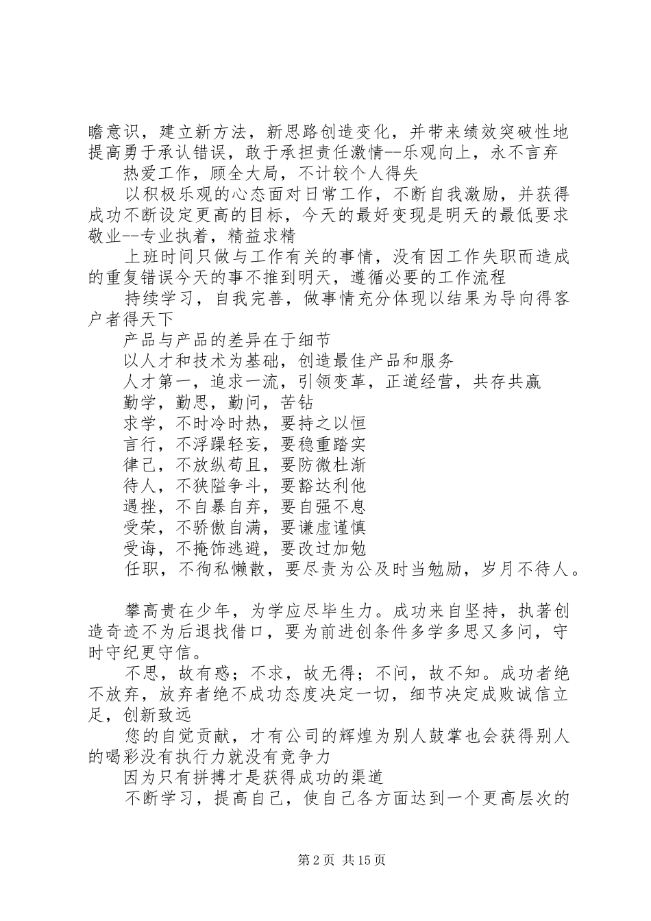 企业办公室标语_第2页
