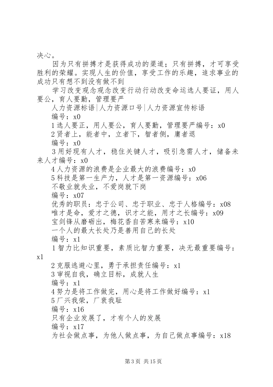 企业办公室标语_第3页