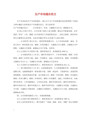 生产车间通告范文 