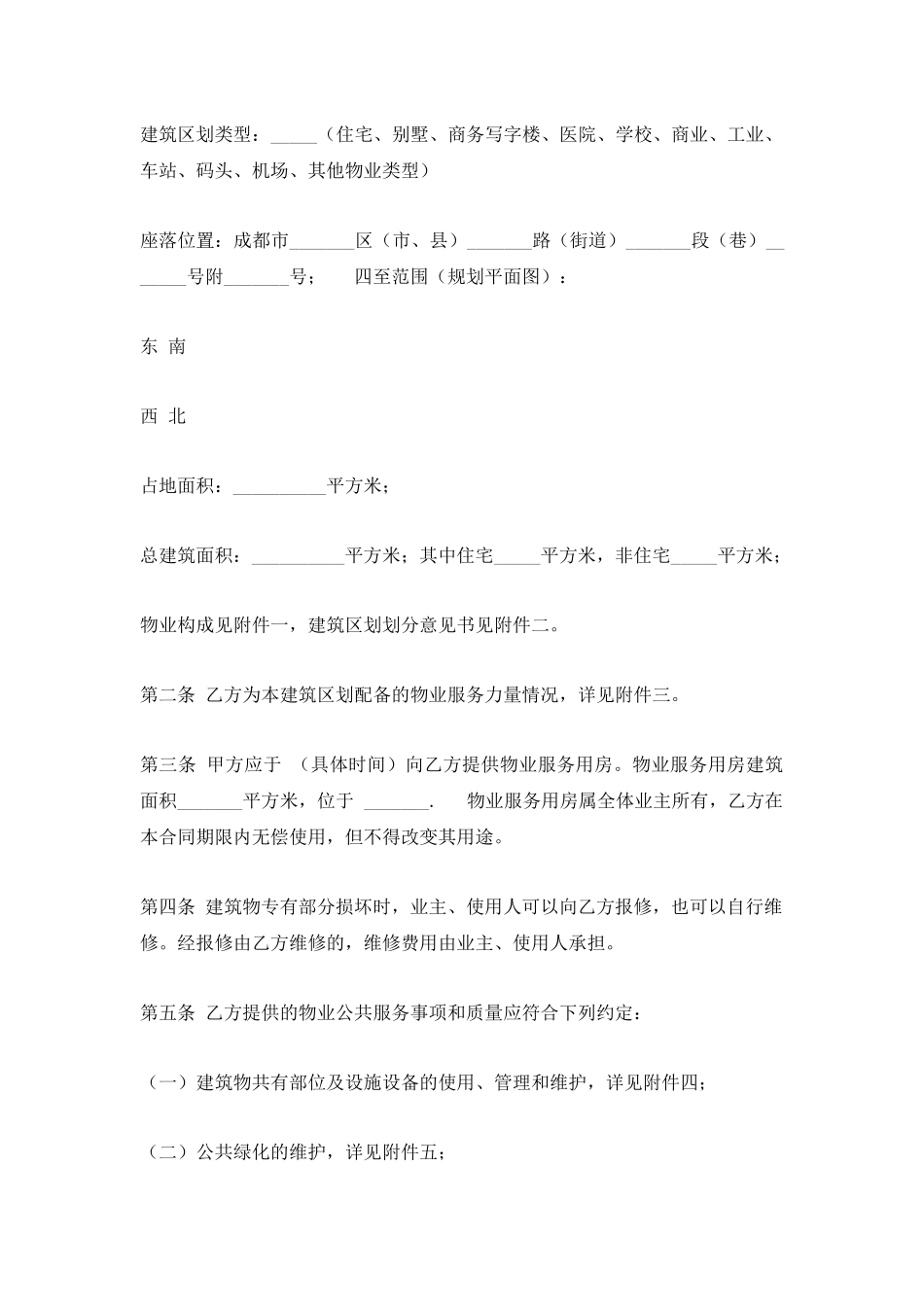 物业合同范本_第2页
