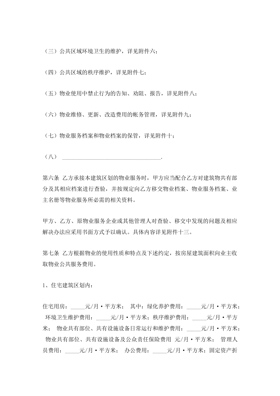 物业合同范本_第3页