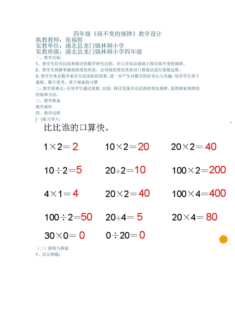 苏教版四年级《商不变的规律》教学设计_第1页