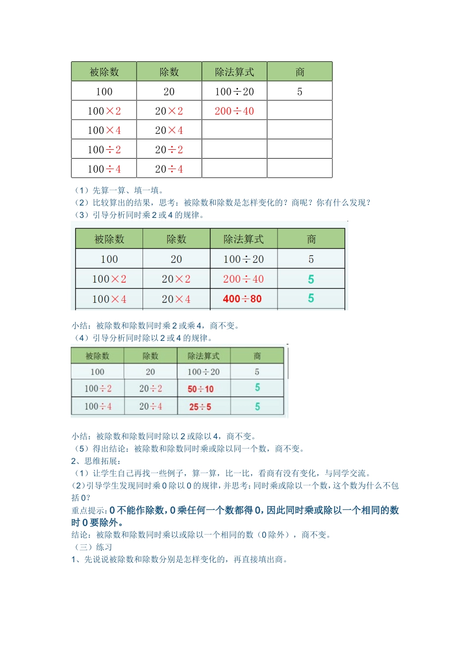 苏教版四年级《商不变的规律》教学设计_第2页