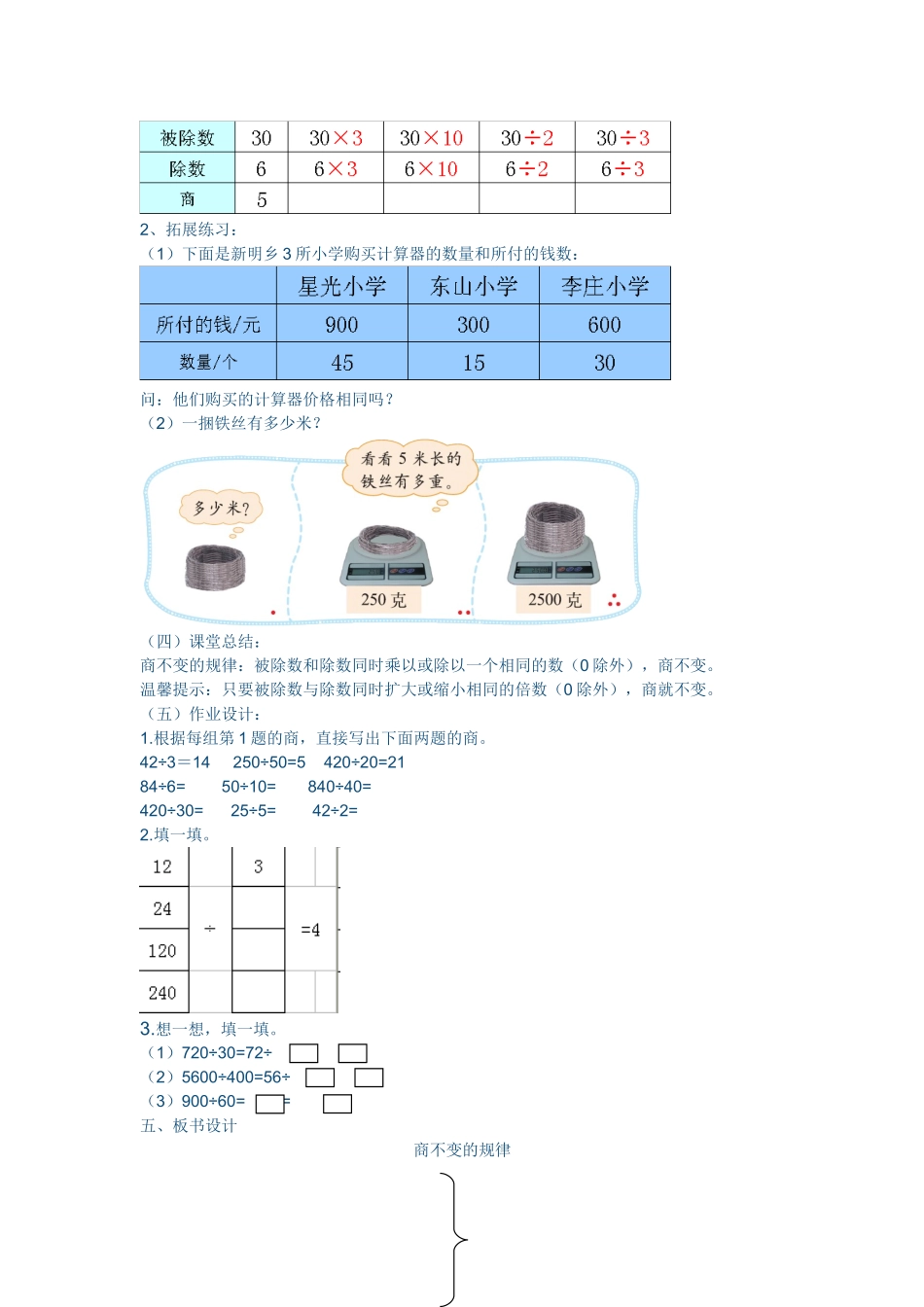 苏教版四年级《商不变的规律》教学设计_第3页