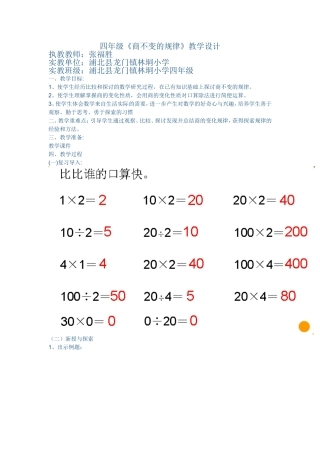 苏教版四年级《商不变的规律》教学设计