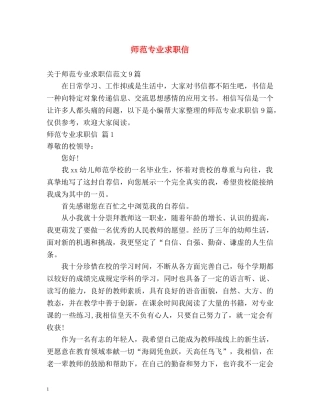 师范专业求职信 
