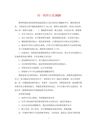 初一教师计划