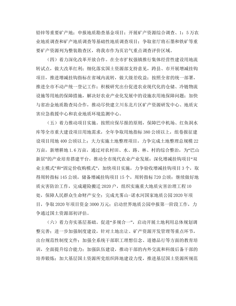 国土局年度工作计划范文_第2页