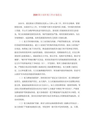 国土局年度工作计划范文