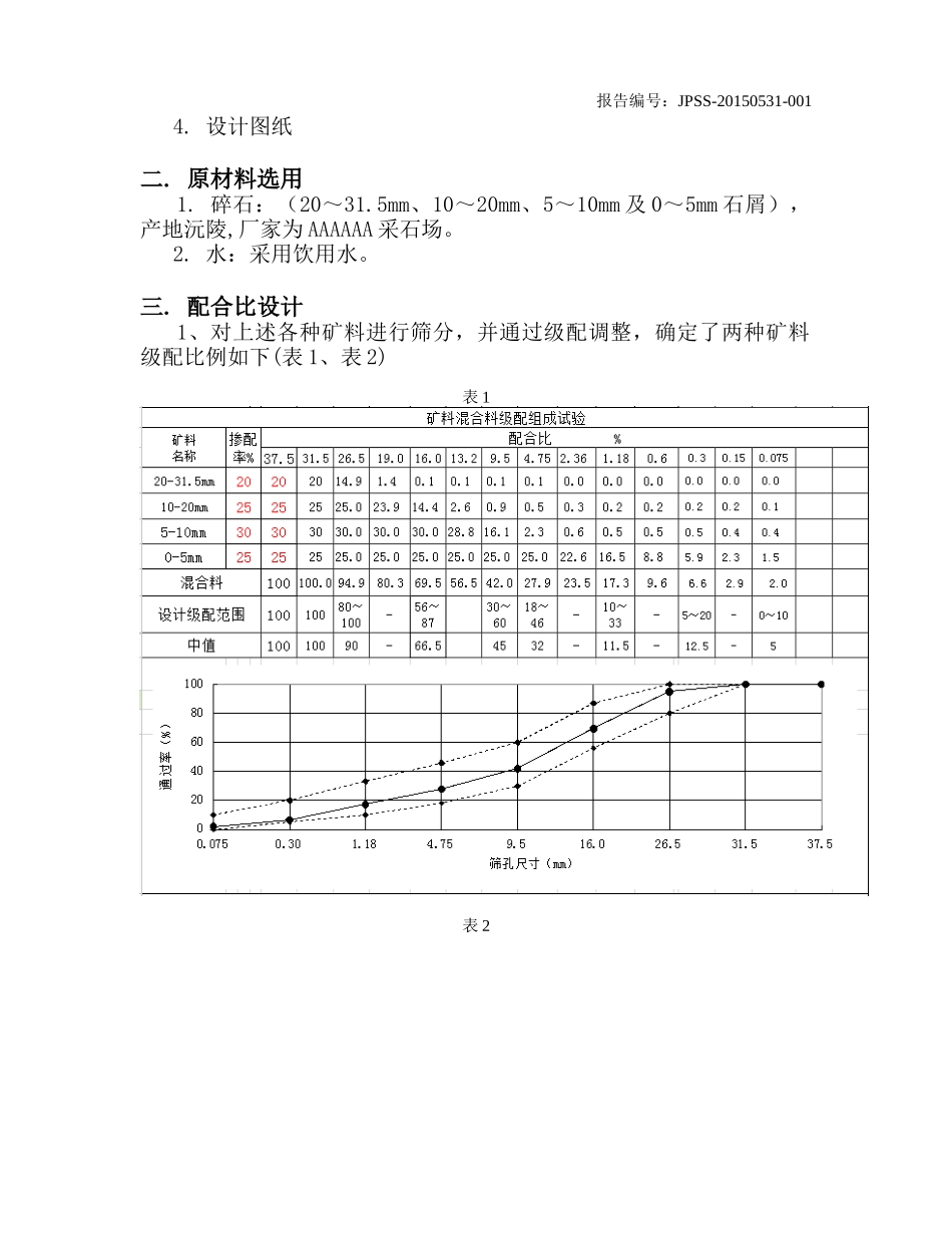 垫层级配碎石配合比设计_第3页