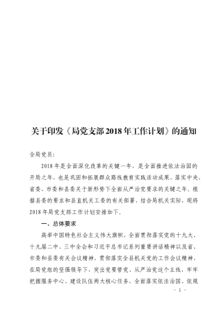 党支部2018年工作计划