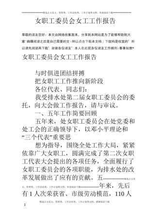女职工委员会女工工作报告