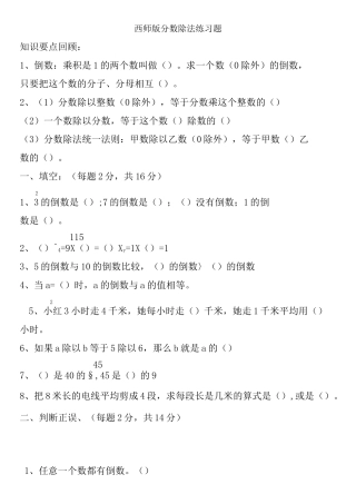 西师版六年级上分数除法计算练习题