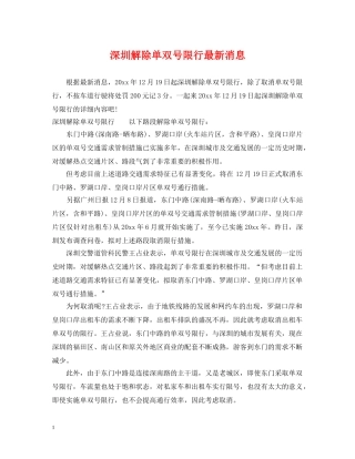 深圳解除单双号限行最新消息 
