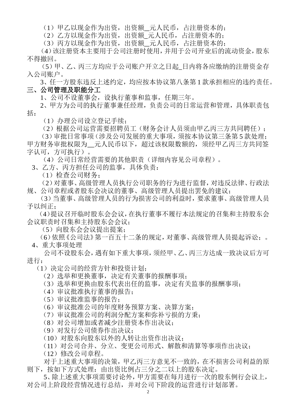 股东协议书样本_第2页