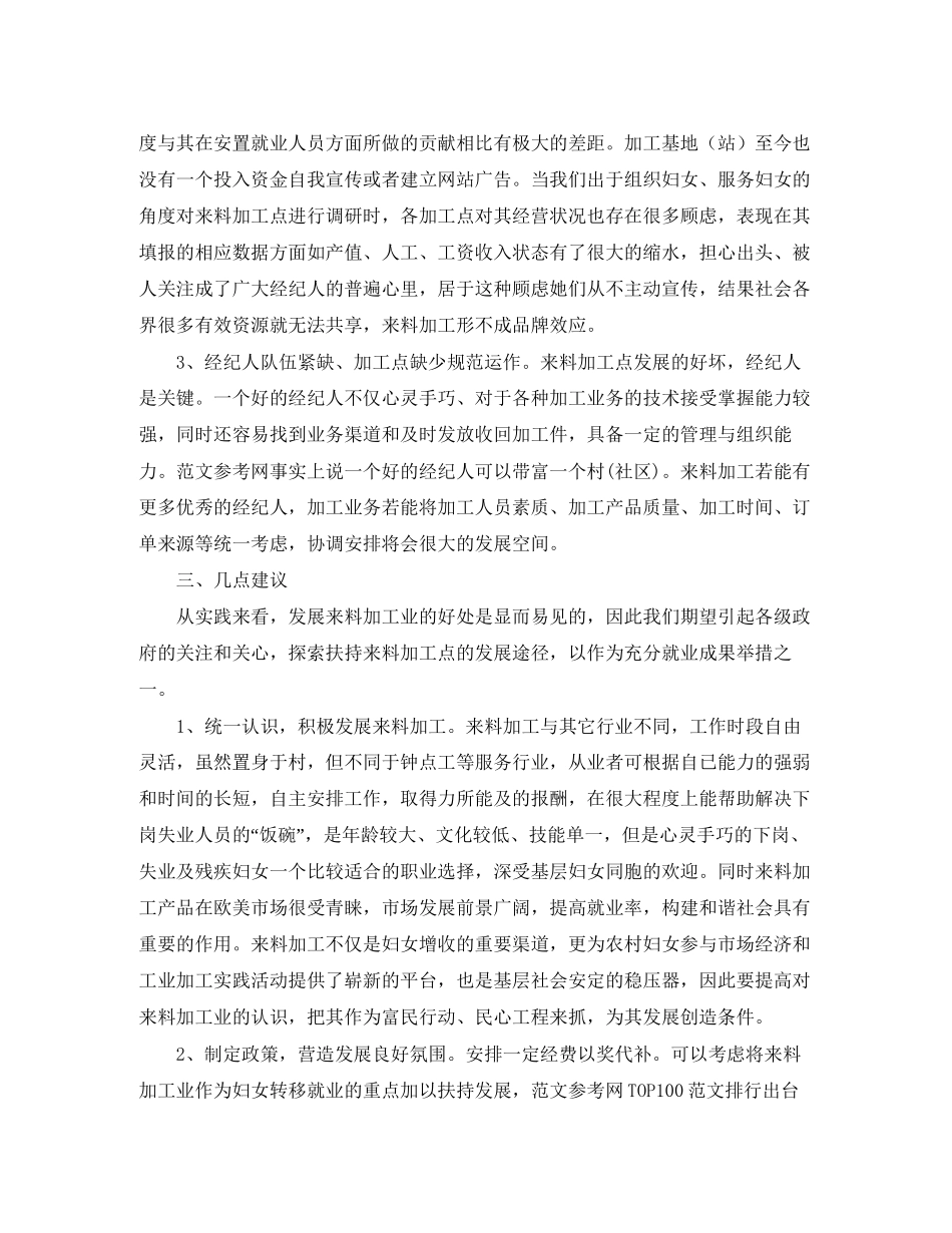 小班四月份班务工作计划范文_第3页