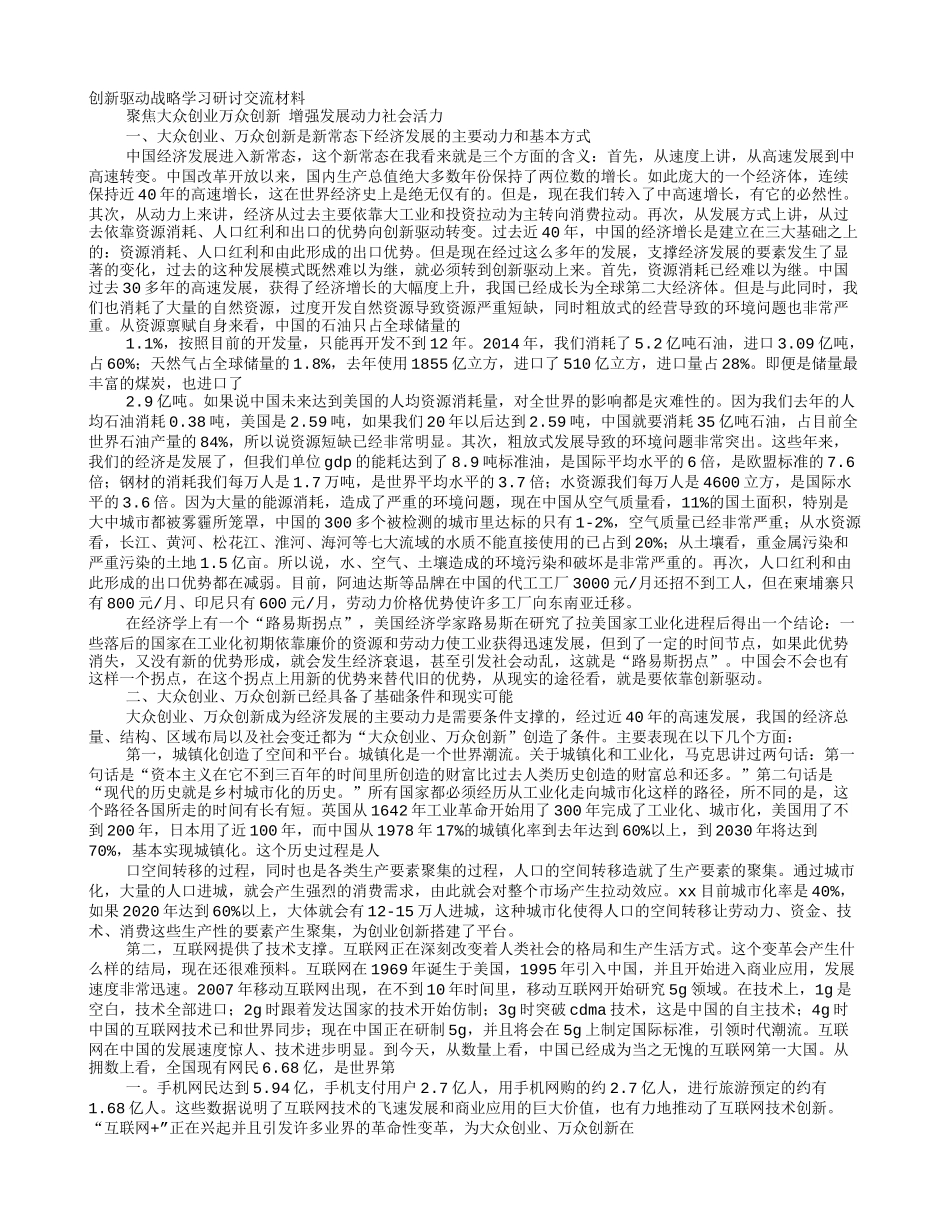 大众创业万众创新心得体会_第1页
