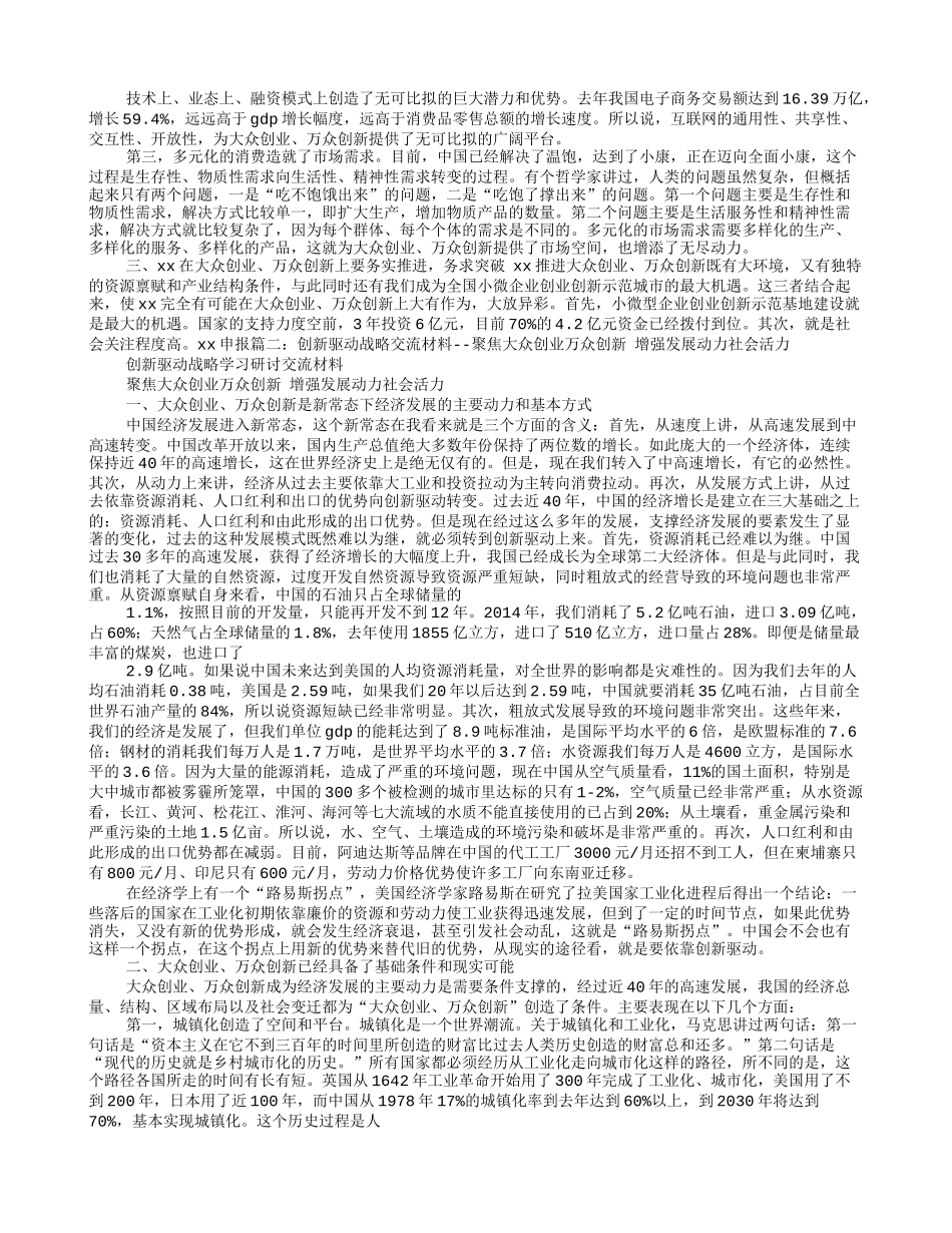 大众创业万众创新心得体会_第2页