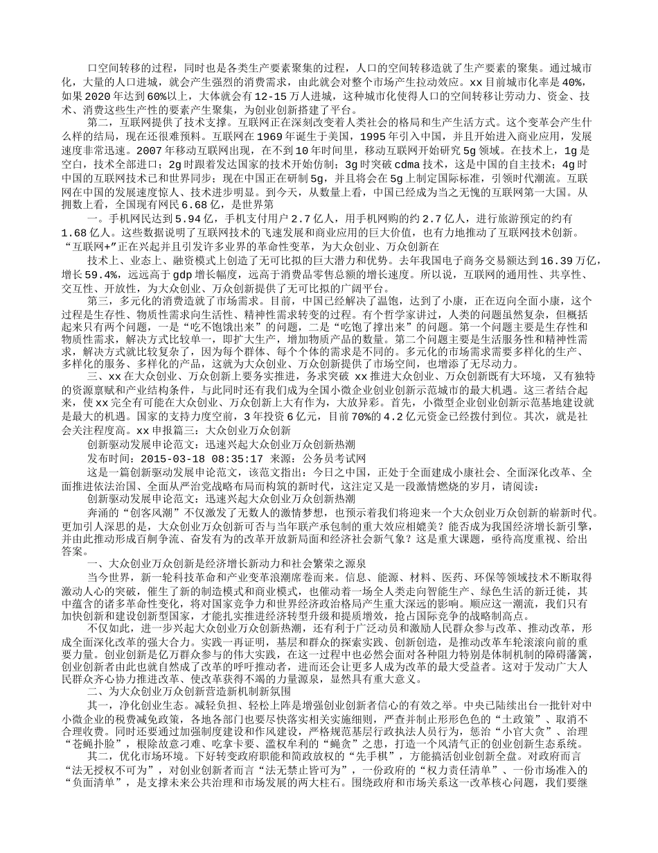 大众创业万众创新心得体会_第3页
