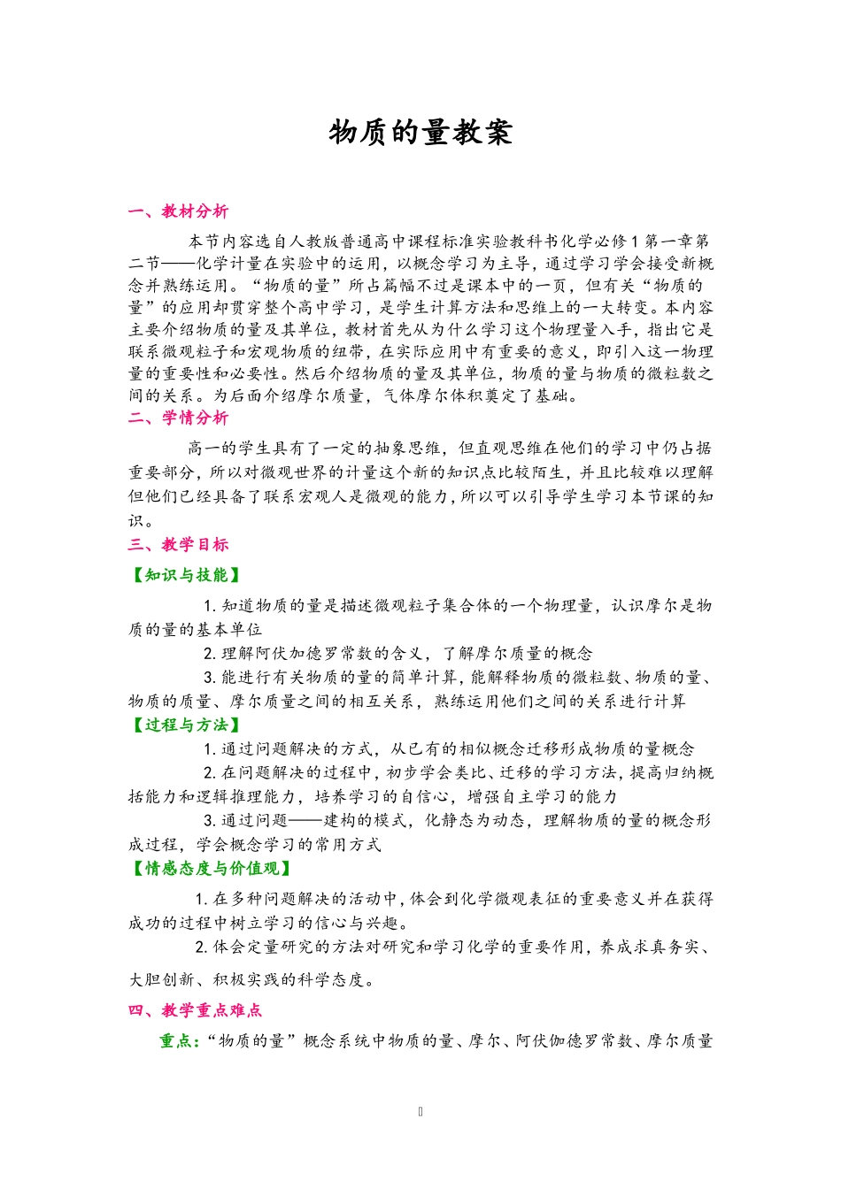 物质的量教学设计教案_第1页