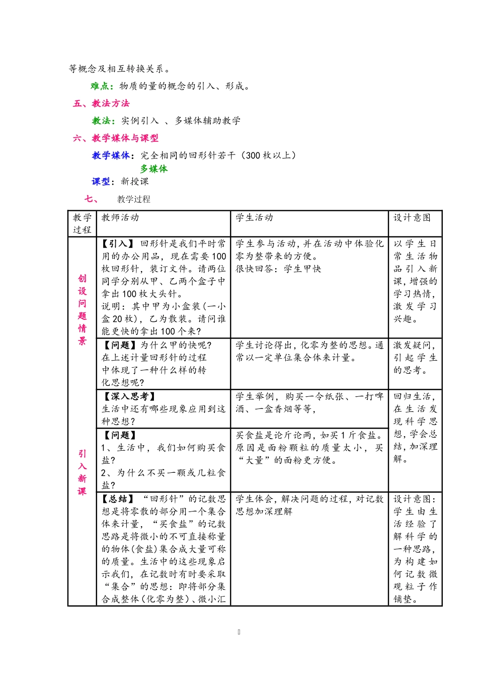 物质的量教学设计教案_第2页