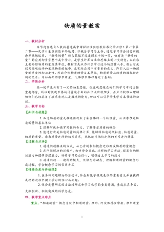 物质的量教学设计教案