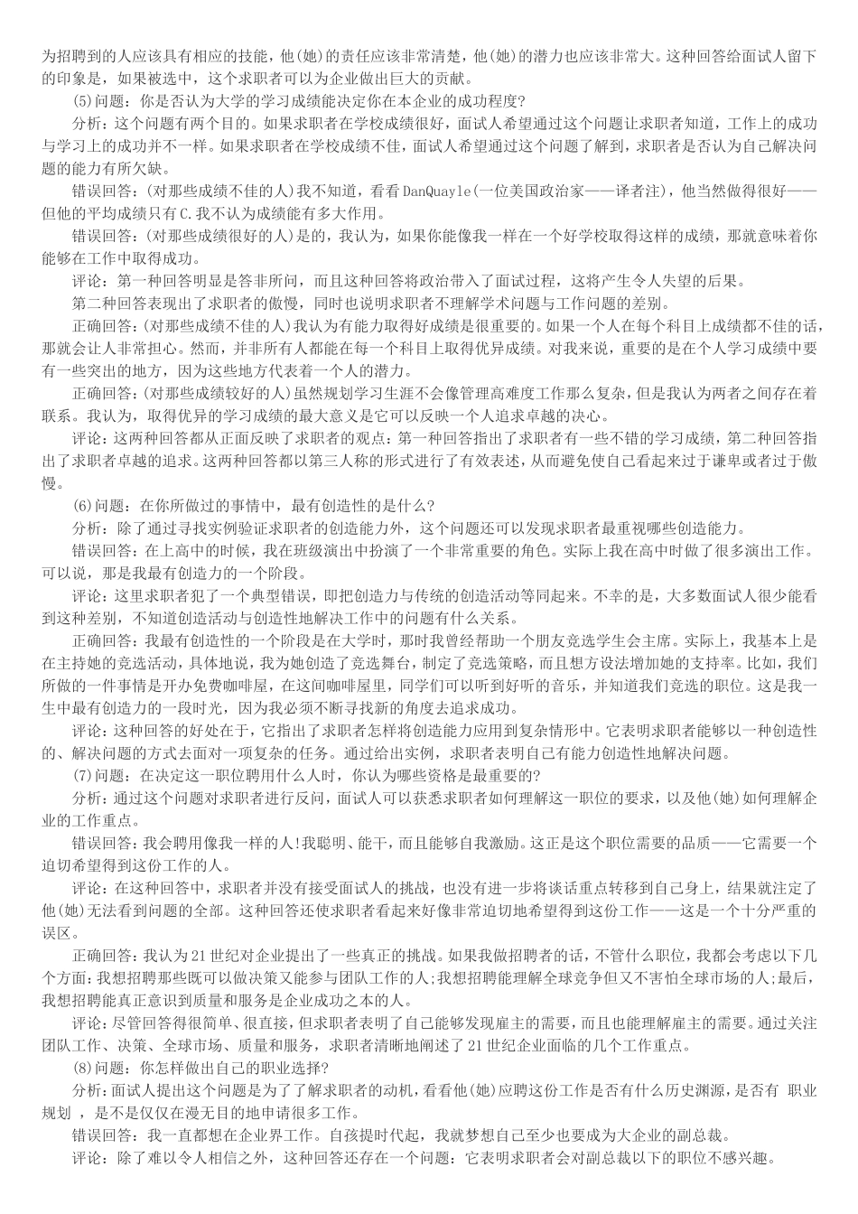乡镇公务员面试考题以及答案_第2页