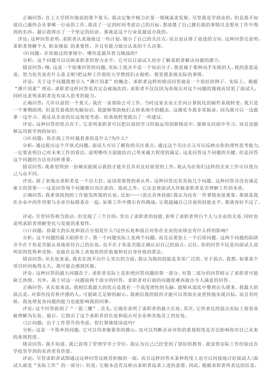 乡镇公务员面试考题以及答案_第3页