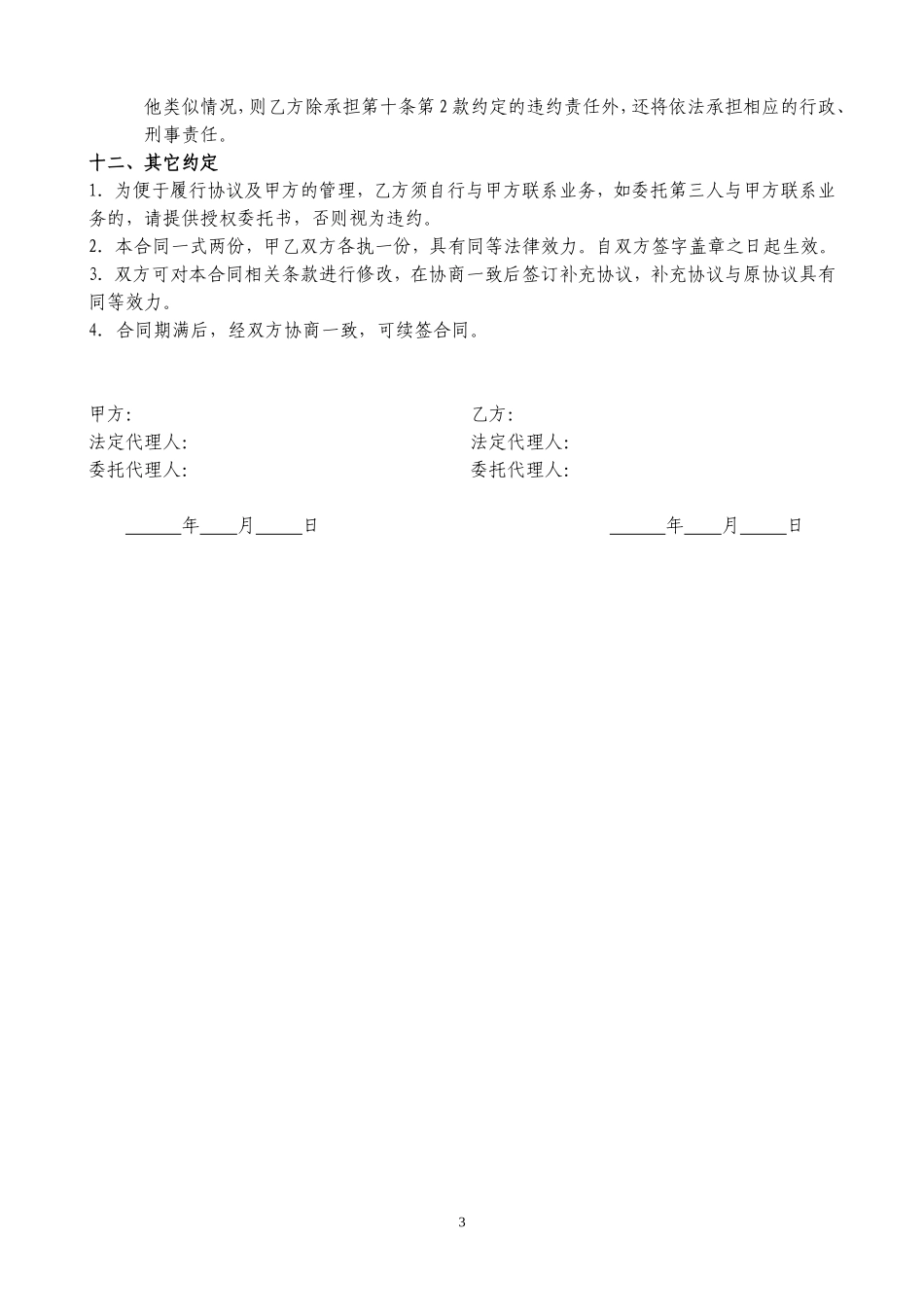废品处理协议_第3页