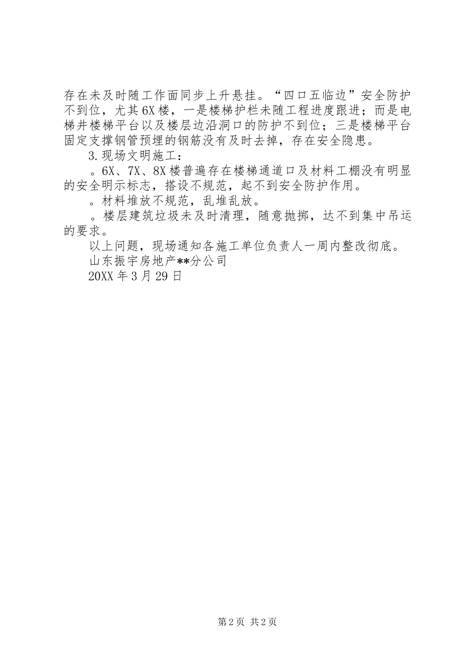 临时工程检查情况总结报告 _第2页