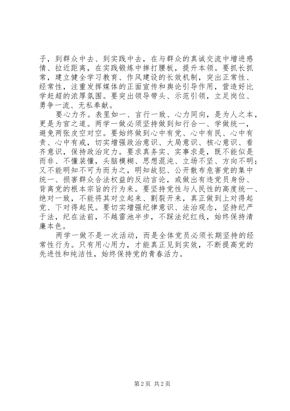 两学一做体会心得：“两学一做”要用心用力_第2页