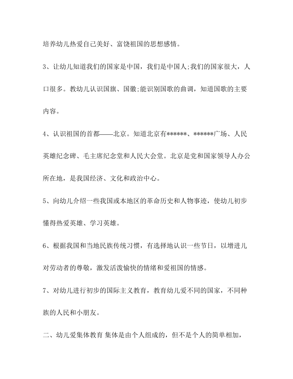 德育工作计划幼儿园_整理幼儿园德育上学期工作计划_第2页