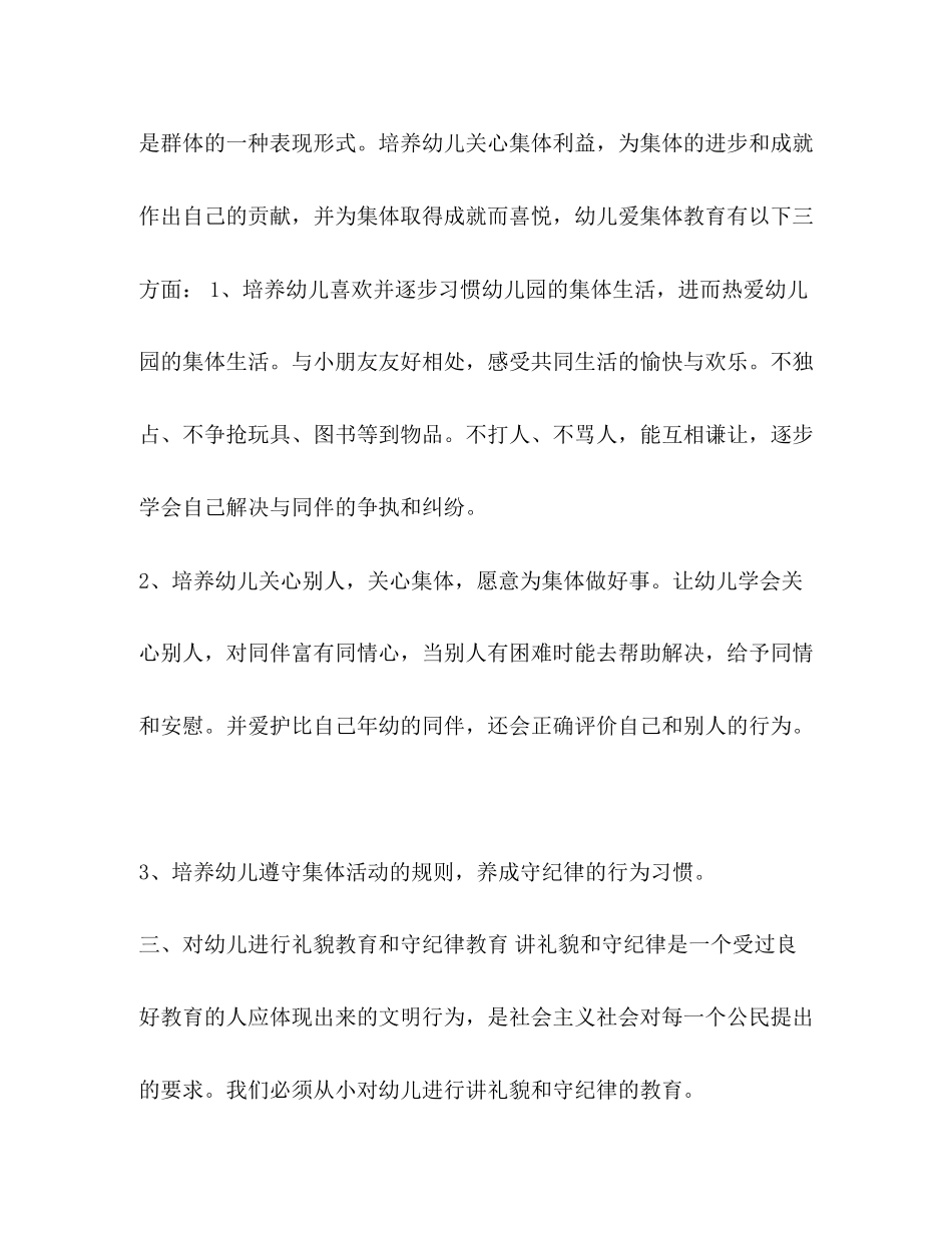 德育工作计划幼儿园_整理幼儿园德育上学期工作计划_第3页
