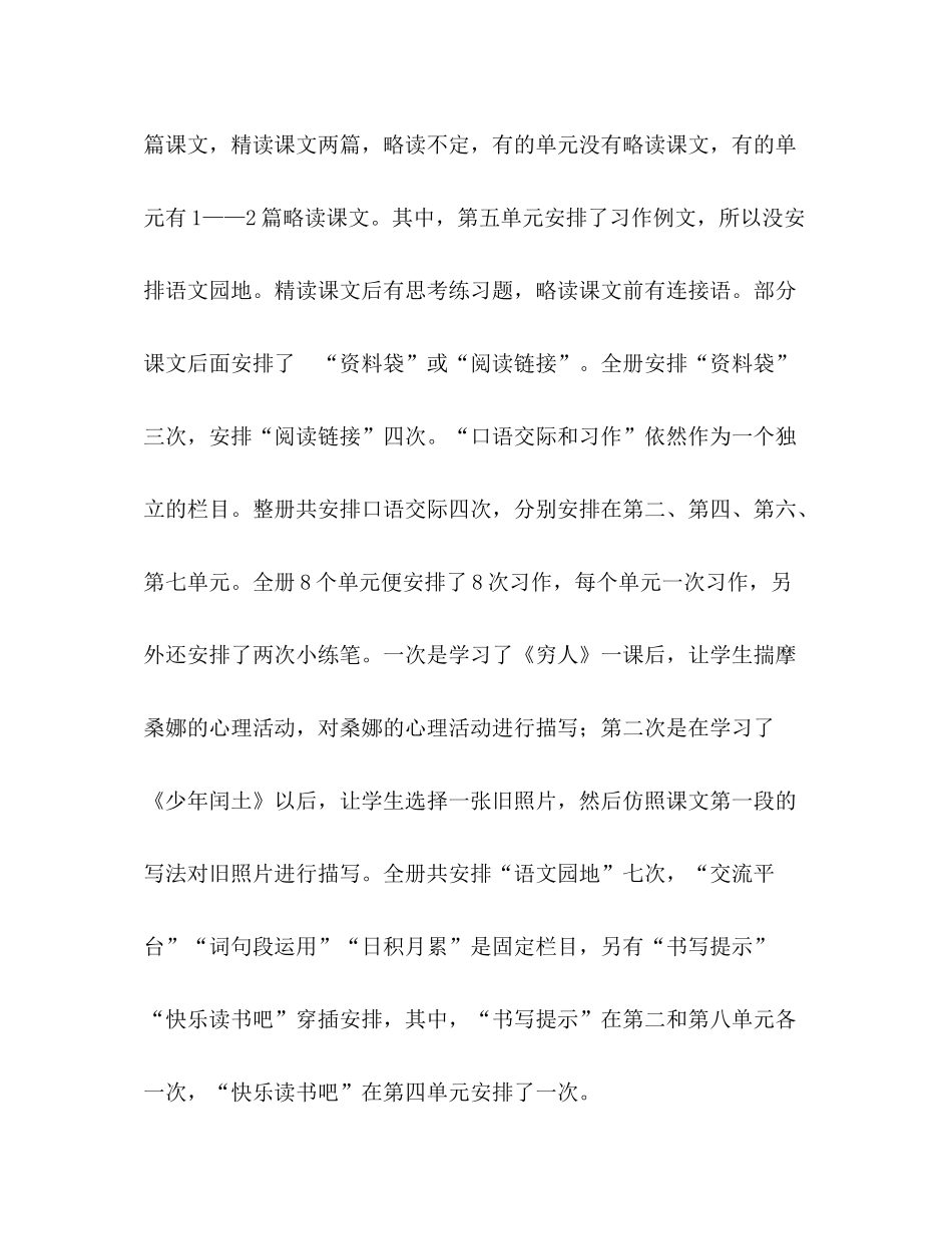 2020年六年级语文上册人教版【年新人教版部编本六年级上册语文教学计划附教学进度安排表】_第2页