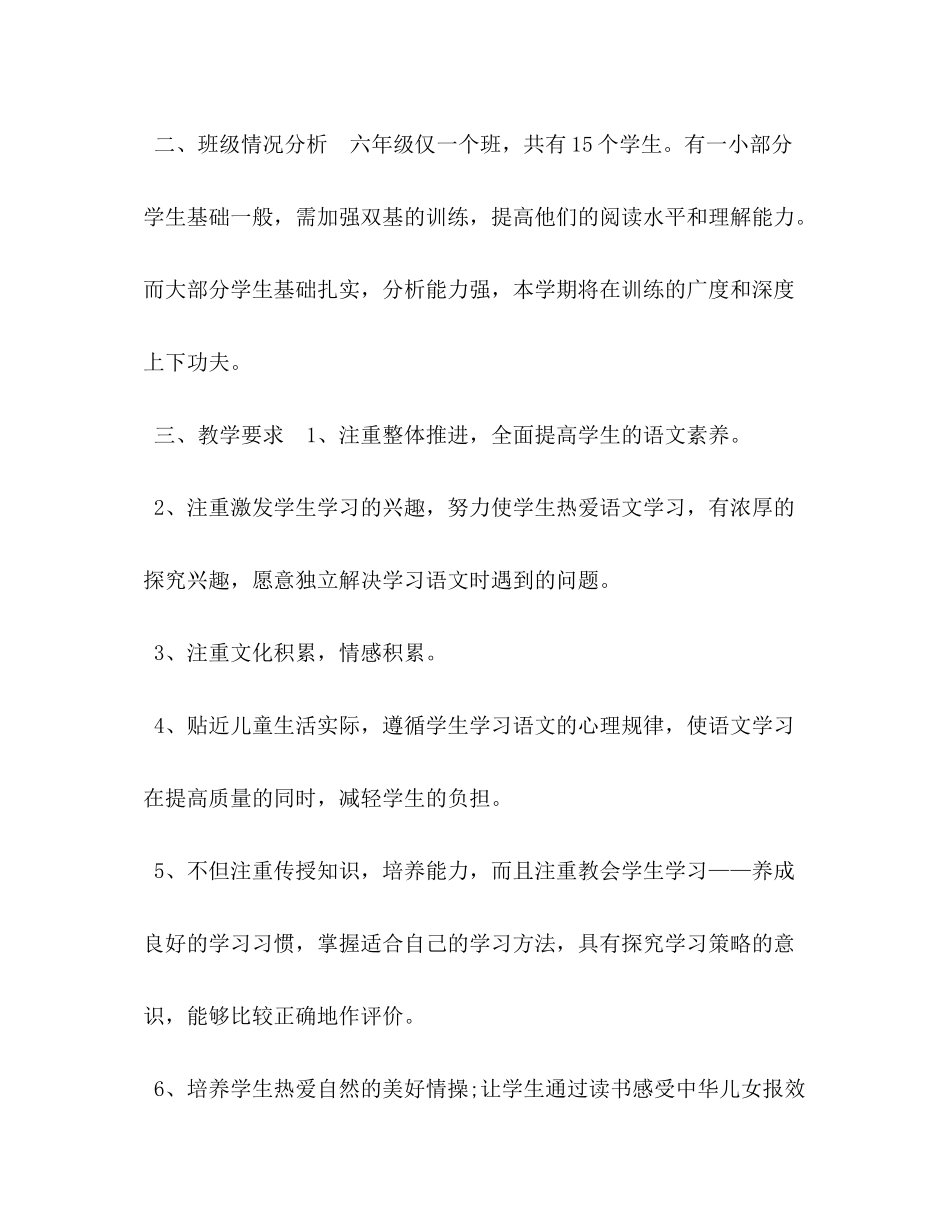 2020年六年级语文上册人教版【年新人教版部编本六年级上册语文教学计划附教学进度安排表】_第3页