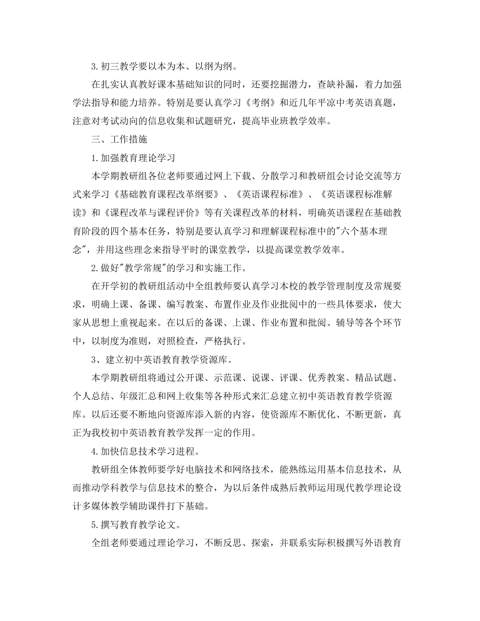 初中英语教研组工作计划书_第2页