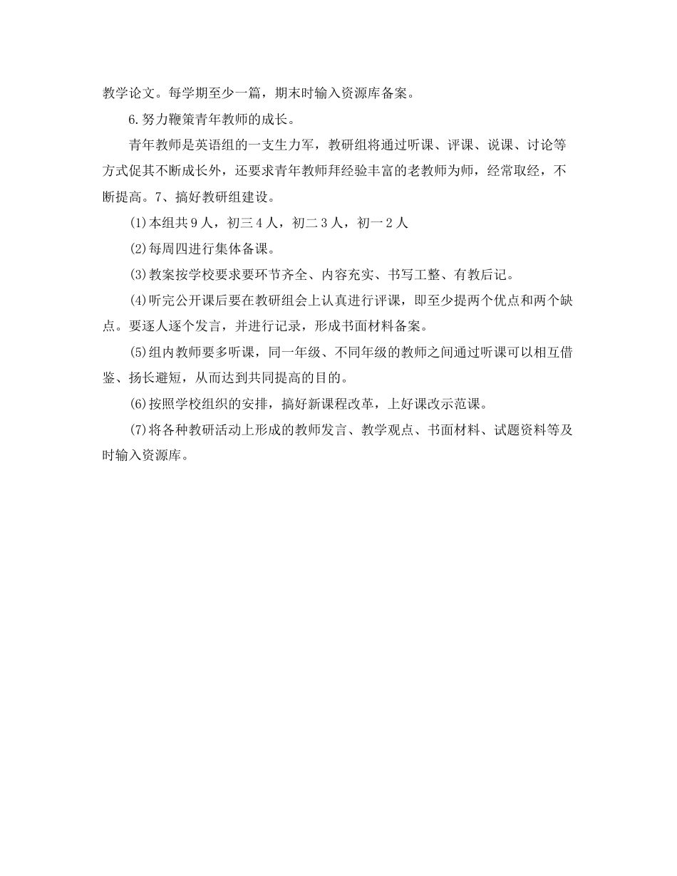 初中英语教研组工作计划书_第3页