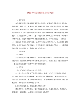 初中英语教研组工作计划书