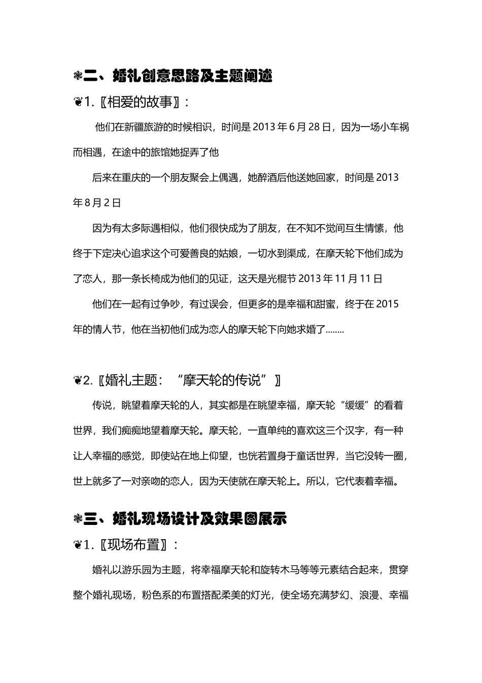 婚礼策划方案_第3页