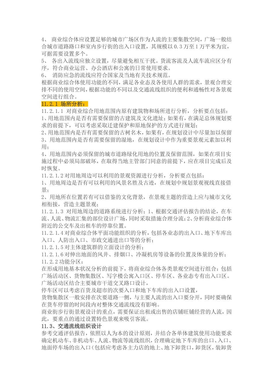 华润万象城设计标准(综合体唯一标杆)_第2页