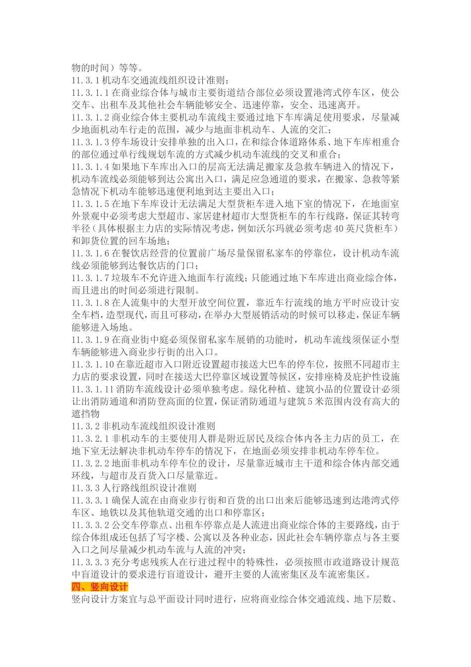 华润万象城设计标准(综合体唯一标杆)_第3页