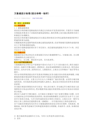 华润万象城设计标准(综合体唯一标杆)